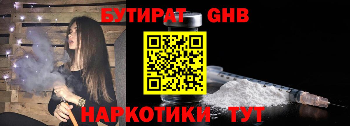 Бутират  Вход с VPN  Чусовой  БУТИРАТ вода 