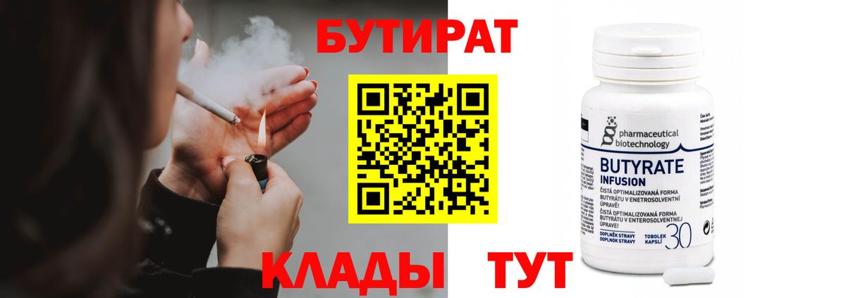Бутират оксибутират Чусовой