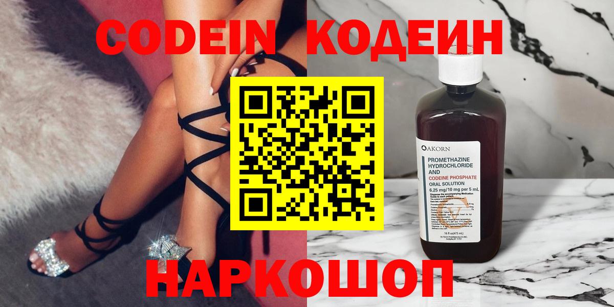 Кодеиновый сироп Lean напиток Lean (лин)  Вход с VPN  Чусовой 