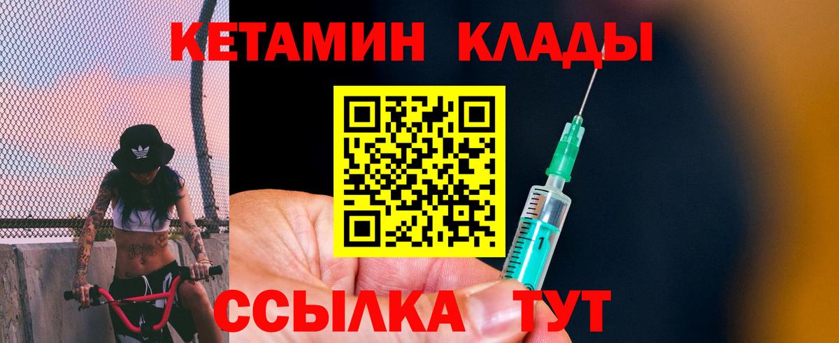 КЕТАМИН VHQ  Вход с VPN  Чусовой 