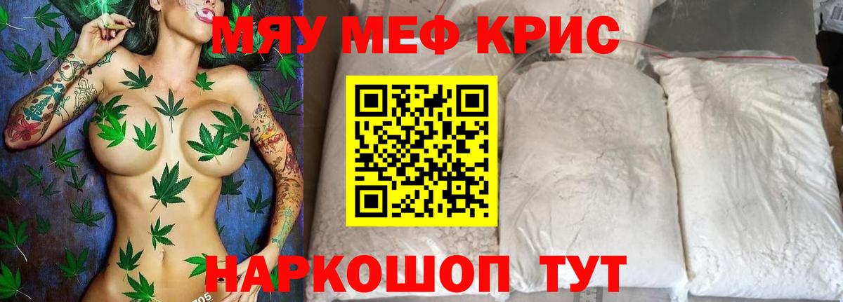 Мефедрон мука Чусовой
